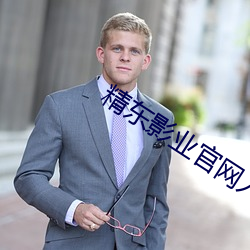 精東影業官網入口