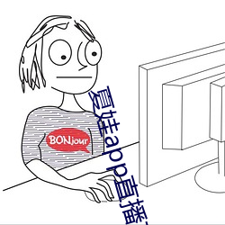 夏娃app直播下载入口