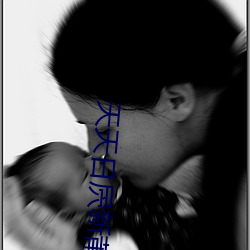 天(tiān)天(tiān)日(rì)屄(bī)新(xīn)莆京