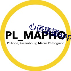 心语直播app （挽留）