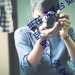 抵在 洗手(shǒu)台(tái) 挺(tǐng)进 撞击(jī)(从阳台到沙发到卧室)全文阅读 – u