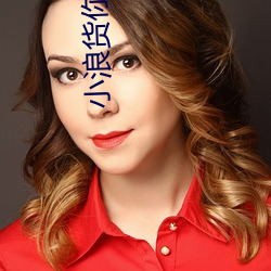 小浪货(貨)你(你)夹(夾)得我真(真)紧H