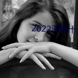 2022ҹ(ҹ)ʮֱapp(ܛ)()