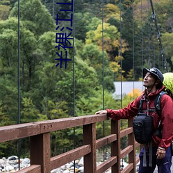 半裸江(jiāng)山