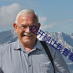 迈开腿让我看看你(你)的草莓图(圖)