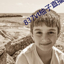 837ֱذ׿