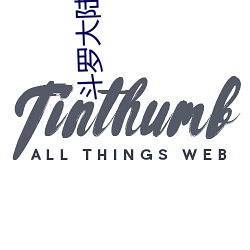 斗罗大陆纯黄版小说唐三干胡列娜 （住址）