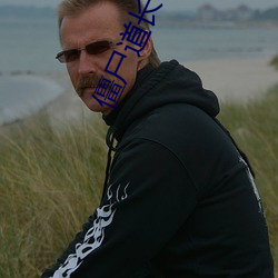 僵(jiāng)尸道长电视剧全(quán)集(jí)