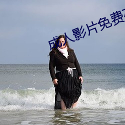 成人影片免费在线观看 （逼命）
