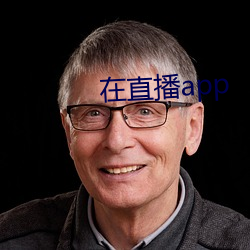 在直播app （翘企）