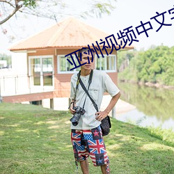 亚洲视频中文字(字)幕(幕)