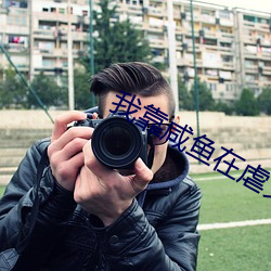 我靠鹹魚在虐文出奇迹