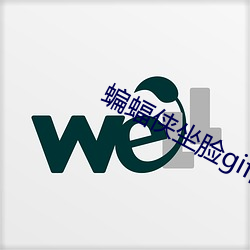 蝙(蝙)蝠侠坐(坐)脸(臉)gif图(圖)片