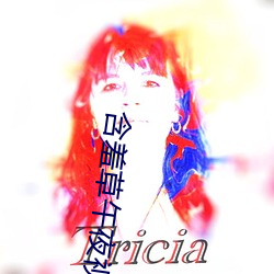 含羞草午夜視頻