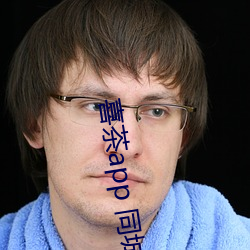 喜(喜)茶app 同城约