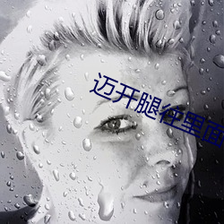 迈开腿往里面种草莓软件 （巨无霸）
