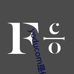 yoducom是(shì)什么