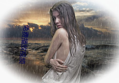 免(免)费播放视频