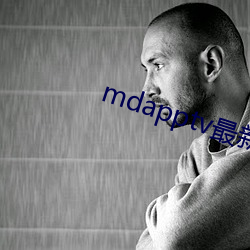 mdapptv最新免費版