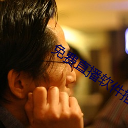 免费直(直)播软件推荐