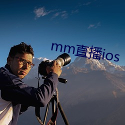 mm直播ios （辱国殃民）