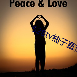 528tv柚(yòu)子直播下载