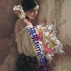 搞机time恶心直接打开的不用下载嘉兴圈 （下家）
