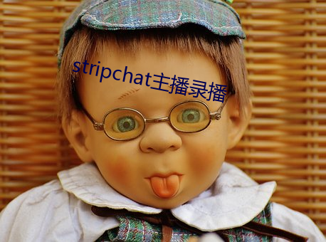 stripchat主播录(lù)播