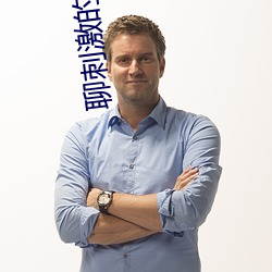 聊(聊)刺激的不封号的陪(陪)聊(聊)软(軟)件话(話)题
