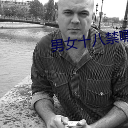 男女十八禁嘿咻動態圖