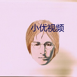小優視頻