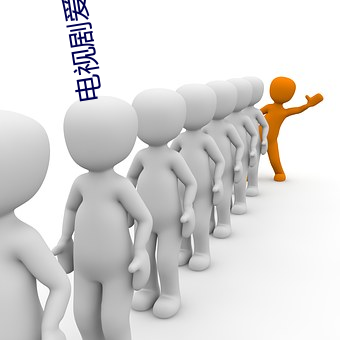 电视剧爱情面前谁怕谁大结