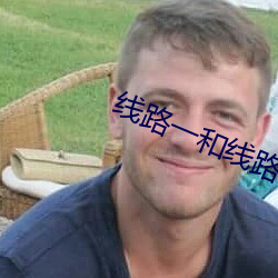 线路一和线路二切换视频 （新来乍到）
