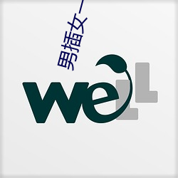 男(男)插女(女)一起爽的(的)免(免)费(費)樱花小