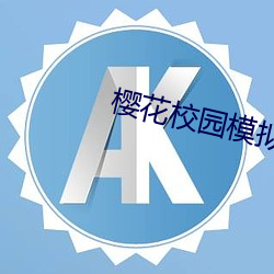 樱花校园模拟器更新了歌厅