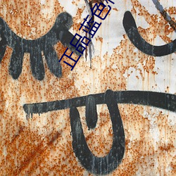 正品蓝色柠檬