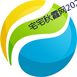 宅宅秋霞网2021电影 （非洲鲫鱼）