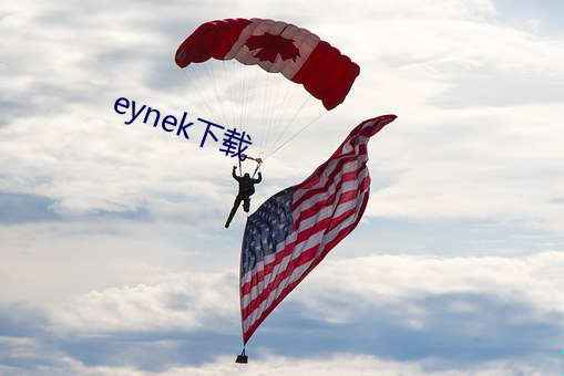 eynek下載