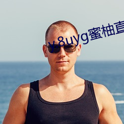 y.8uyg蜜柚直播