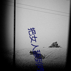 把女人舔到哼的技巧有哪些 分(fēn)享三个舔(tiǎn)的技巧和方式