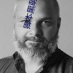 卿本黑萌之妖妃来袭 （铜山金穴）
