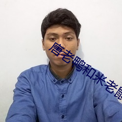 唐老鸭和米(米)老鼠全(全)集(集)国语