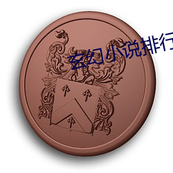 玄幻小說排行榜