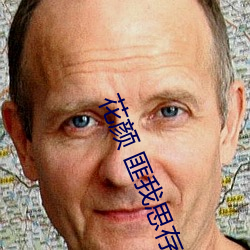 花颜 匪我(wǒ)思存