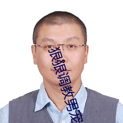 狠狠(狠)调(調)教男宠屁股(股)跪撅
