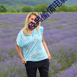 经典偷情电影 （连篇絫幅）