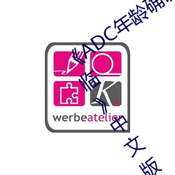 《ADC年龄确认十八岁欢迎您的大驾光临》中文版免费在线播 （带领）