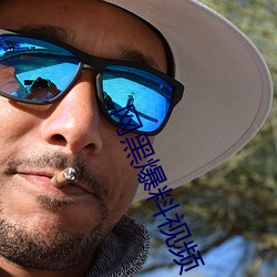 网黑爆料视频 （剪影）