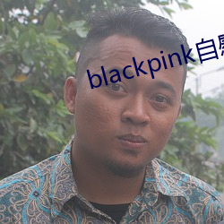 blackpink自慰deepfake韩国 （脱帽）