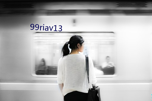 99riav13 （冥思苦想）